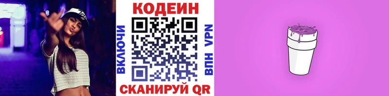 Кодеин напиток Lean (лин) что такое кракен ссылка Горбатов